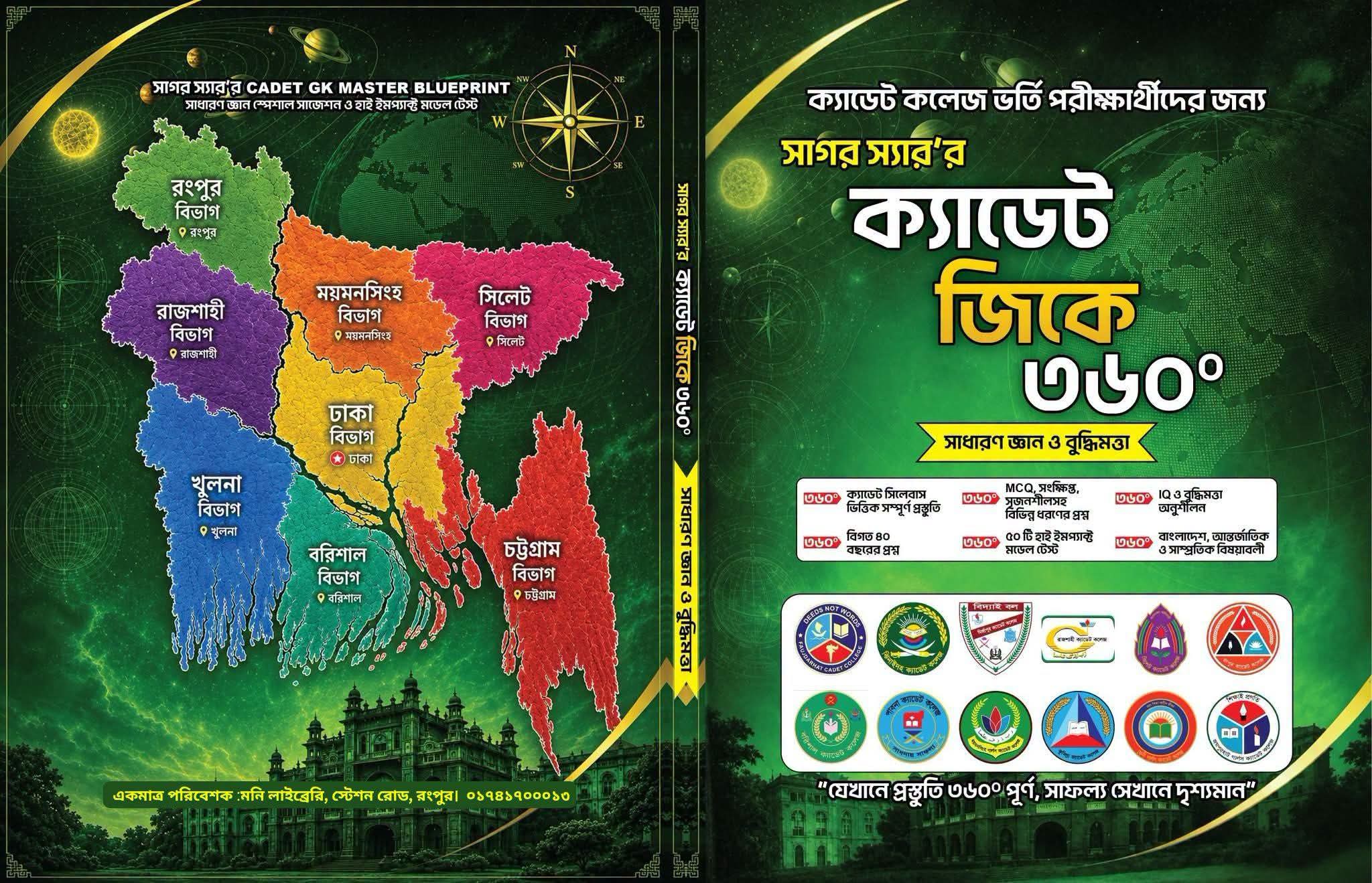ক্যাডেট জিকে ৩৬০°